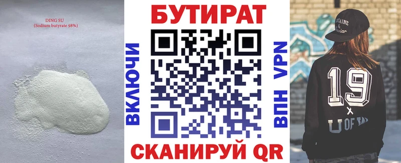БУТИРАТ вода  Карасук 