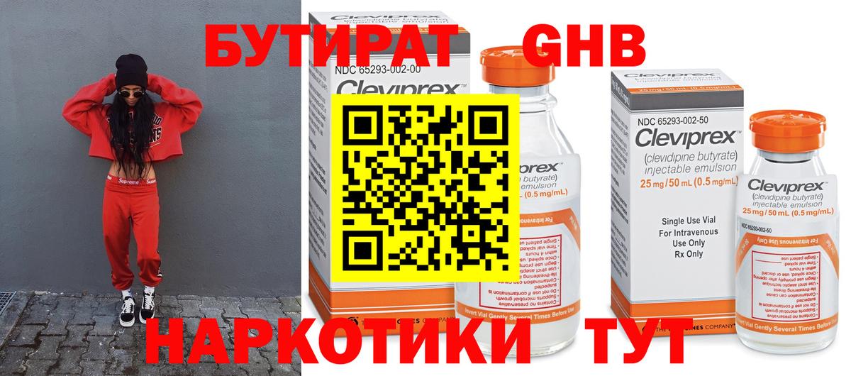 БУТИРАТ буратино  БУТИРАТ  Карасук 