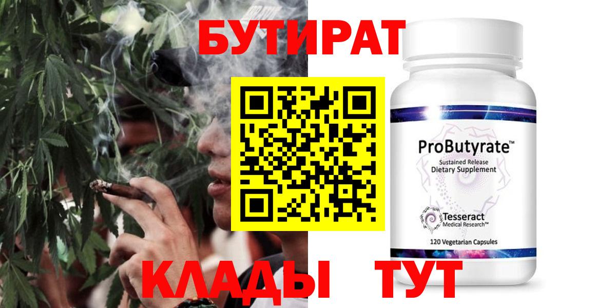 Бутират 1.4BDO Карасук