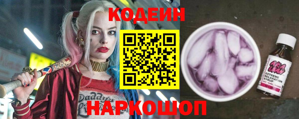 Codein напиток Lean (лин)  Карасук  Codein Purple Drank 
