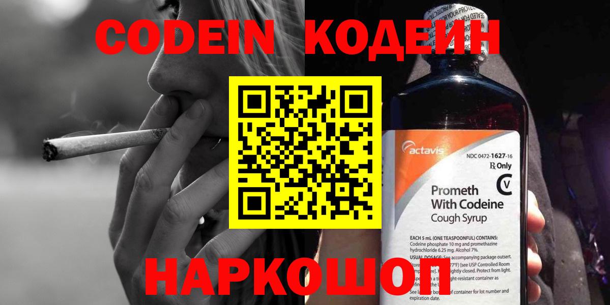 Кодеиновый сироп Lean Purple Drank  Вход с VPN  Карасук  Кодеин напиток Lean (лин) 