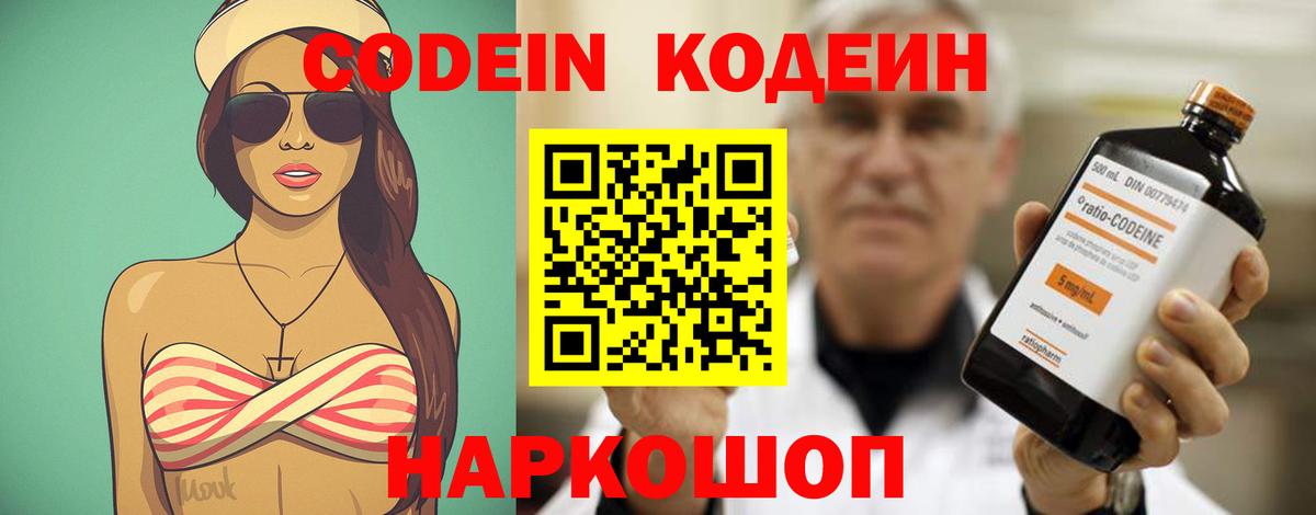 Кодеиновый сироп Lean напиток Lean (лин) Карасук