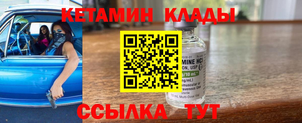 КЕТАМИН VHQ Карасук
