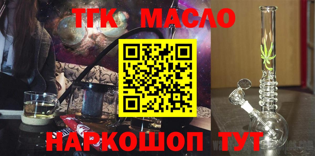 ТГК концентрат  цена   Карасук  Вход с VPN 